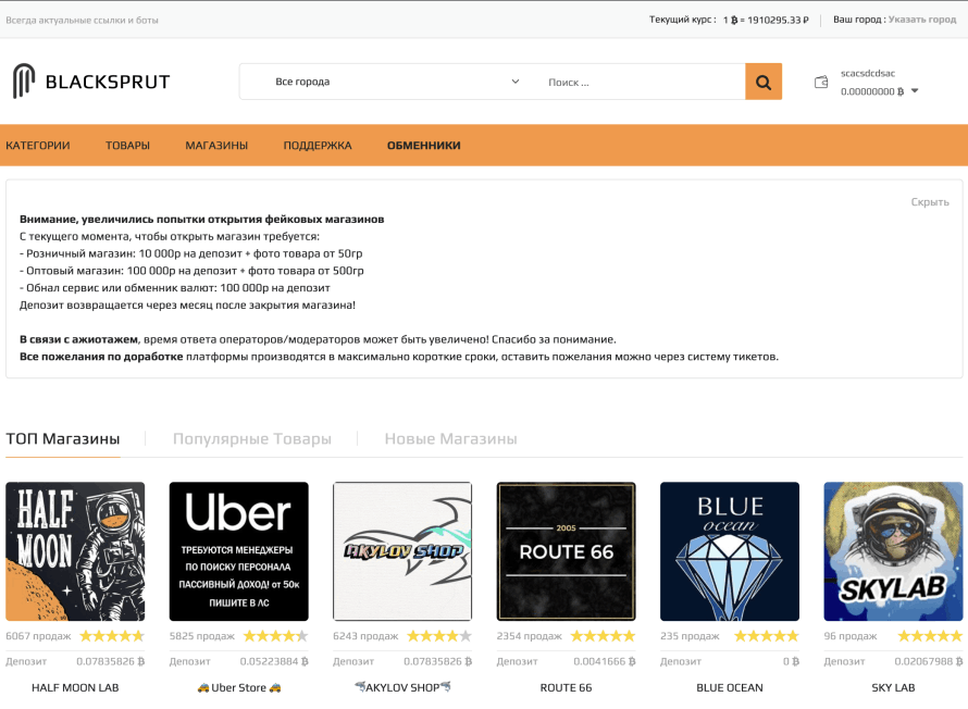 БЛЕКСПРУТ — сайт даркнет маркетплейса для пользователей